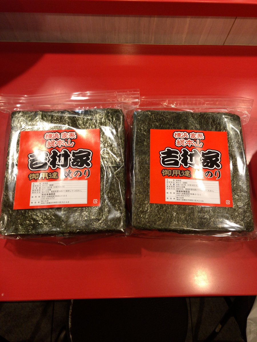 プレゼント企画開催中！1月末迄

家系ラーメン好きさん、奮ってご応募お待ちしております！
詳しくは引用元をご確認いただき、固定ツイにリポスト願います

吉村家どんぶり、当選Chance！

#家系ラーメン 
#プレゼント企画 
#懸賞キャンペーン 
#懸賞企画