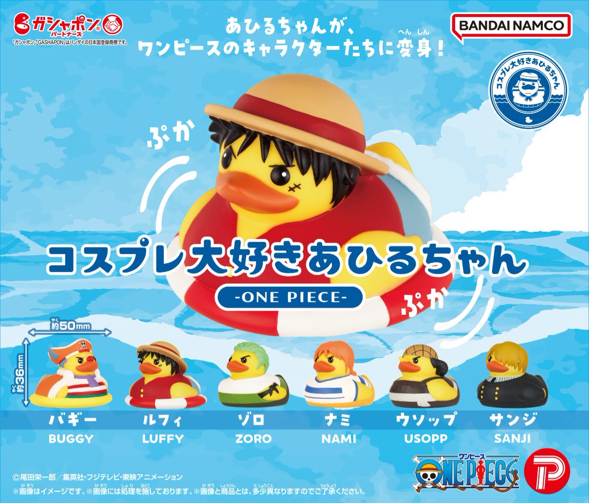 ワンピース大好き☆ 再販情報】 ／ コスプレ大好きあひるちゃん -ワンピース- （税込500円