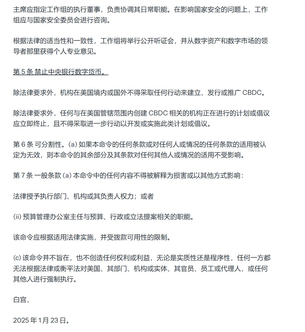 全文来了！

重点“工作组将评估建立和维护国家数字资产储备的潜在可能性，并提出建立该储备的标准，这些标准可能源自联邦政府通过执法行动合法没收的加密货币。”

原文地址：whitehouse.gov/presidential-a…

本推文由 <a href="/ApeXProtocolCN/">ApeX Protocol 中文频道</a> 赞助｜Dex With ApeX