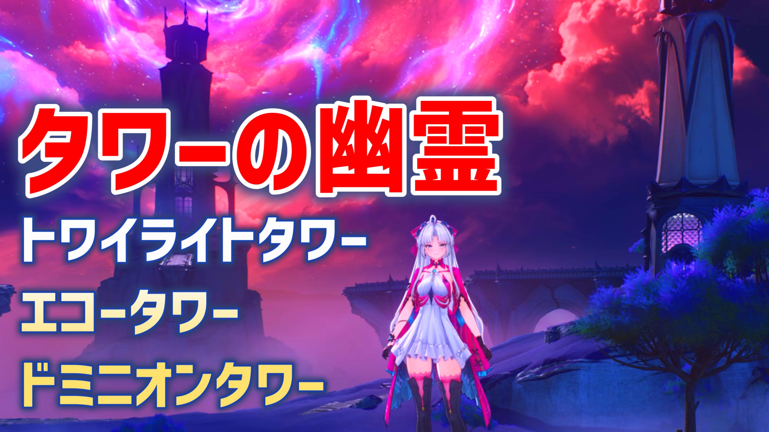 幻想探索にとろいど！ 鳴潮 (Wuthering Waves) 公式 on X: 