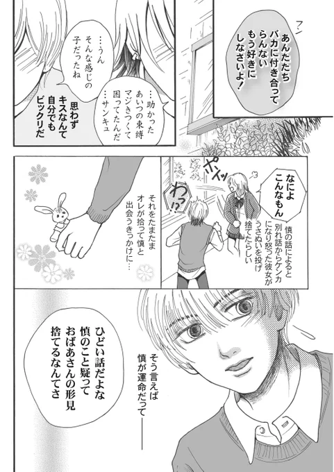 前編終わりです
ラストをどうするか悩んだ末、彼女が手を引いて丸く収まるという事に…😆
現在後編描いてます
しばらくお待ち下さいね🤭
最後までご覧頂きありがとうございました🥰
要への応援嬉しかったです🩷

#創作BL
#BL漫画 
#漫画が読めるハッシュタグBL 
#絵描きさんと繋がりたい 