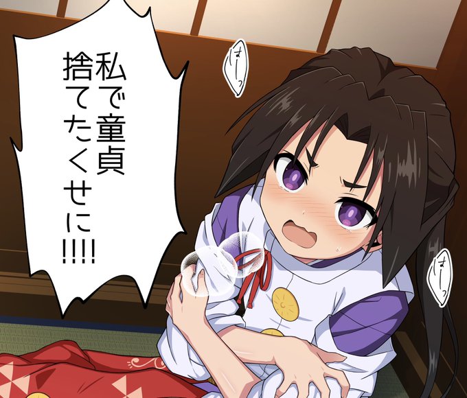 受け上手の若君 