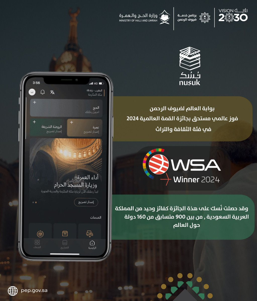 PEPSaudi's tweet image. تطبيق نسك، إحدى مبادرات برنامج خدمة ضيوف الرحمن، يحصد جائزة القمة العالمية #WSA للعام 2024م في فئة الثقافة والتراث، لتؤكد مكانتها كإحدى أبرز المبادرات الرقمية لخدمة الحجاج والمعتمرين.

#رؤية_السعودية_2030
#السعودية_الرقمية