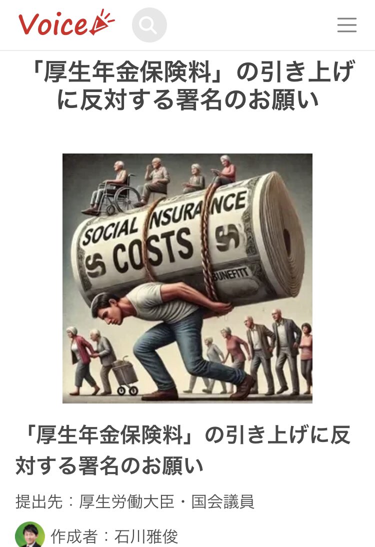 okayamamental's tweet photo. 中居くん騒動のウチに通しちゃおうって！？

そんなもん許すか！！
廃案に追い込めぇぇえええ！！！

【「厚生年金保険料」の引き上げに反対する署名のお願い】
署名サイトVoice。あなたの声とエールで社会を変える。寄付もできるオンライン署名サイト。
 https://t.co/RTiiWfDlyk https://t.co/Yzw0ygNAe6