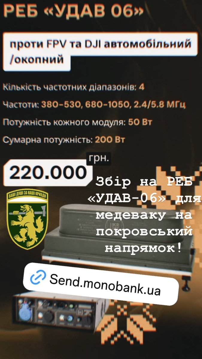 Товариство, збір на РЕБ для медеваку на покровський напрям!  Все настільки важко, що просимо вашої підтримки!

Збір на РЕБ «УДАВ 06» для медеваку 2 бату 68 ОЄБр

🎯Ціль: 220 000.00 ₴

🔗Посилання на банку
send.monobank.ua/jar/7i1D51mHp7

💳Номер картки банки
4441 1111 2074 1289