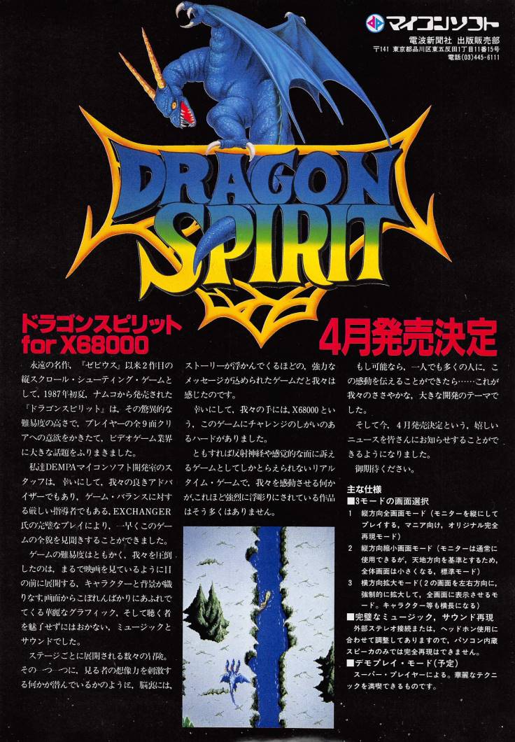 電波新聞社　X68000用 ドラゴンスピリット2枚組　箱無し X68000Zはゲーム機としても優秀である😁｜Yoshi