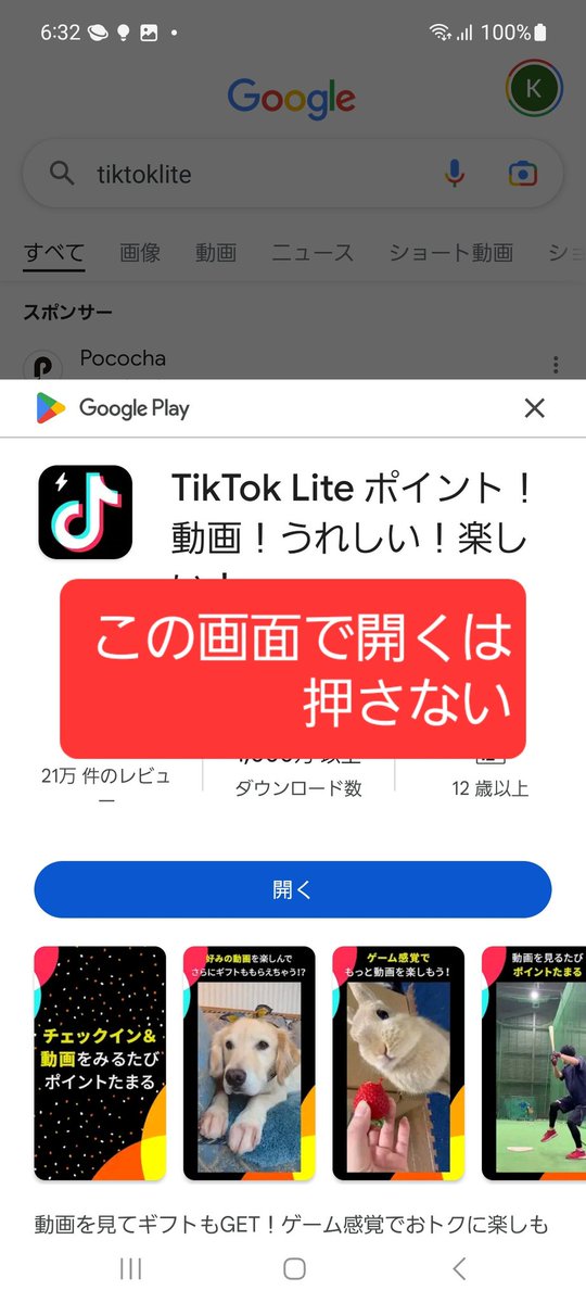 Bot80215193's tweet photo. TikTokLite登録方法
1.TikTokユーザーは登録削除してアプリをアンインストール
2.Wi-FiをOFF
3.このリンクを開いて左の画像の下のダウンロードを押す
https://t.co/8IEhkcz3grに飛ぶのでアプリをインストール
5.インストールした右の画像で開くは押さない
↓リプ欄に続く https://t.co/3rMe7QXsYC