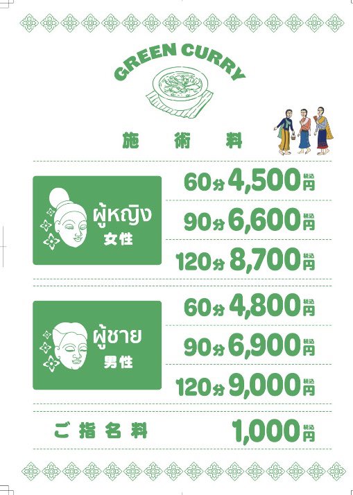 greencurry106's tweet photo. タイ古式マッサージ　グリーンカレーです

いつもご利用ありがとうございます

本日も11時からオープン致します

タイ古式マッサージで

身体メンテナンス　体調を整えて

快適に過ごしましょう

ご来店お待ちしております

080-6063-9475

#成増　#タイ古式マッサージ
#ほぐしのタイ人😊 https://t.co/f1RFQAl2Yv