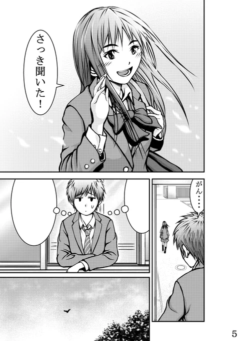 2コマ目描き直して 
5ページ目は完成しました。   

 #不器用セブンティーン 