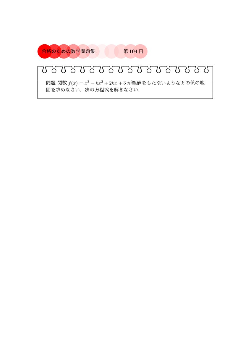 manabi_design's tweet photo. 合格のための数学問題集　第104日
解答は↓
https://t.co/4FZzSlpPSk

#受験
#大学受験
#数学
#入試
#大学入試
#高校数学
#公務員試験
#共通テスト
#大学入学共通テスト
#SPI
#公務員試験勉強法
#定期試験
#2次対策
#2次試験
#数的推理
#SPI対策
#定期考査
#公務員採用試験 https://t.co/YsOgQ4X3md