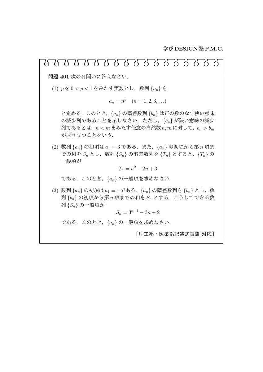 manabi_design's tweet photo. 今日の問題です

解答は
https://t.co/kZMoo19z2P
にあります

#受験
#大学受験
#数学
#入試
#大学入試
#高校数学
#公務員試験
#共通テスト
#大学入学共通テスト
#SPI
#公務員試験勉強法
#定期試験
#2次試験
#数的推理
#SPI対策
#定期考査
#公務員採用試験
#2次試験対策
#2次対策 https://t.co/LmVBpLEbQp