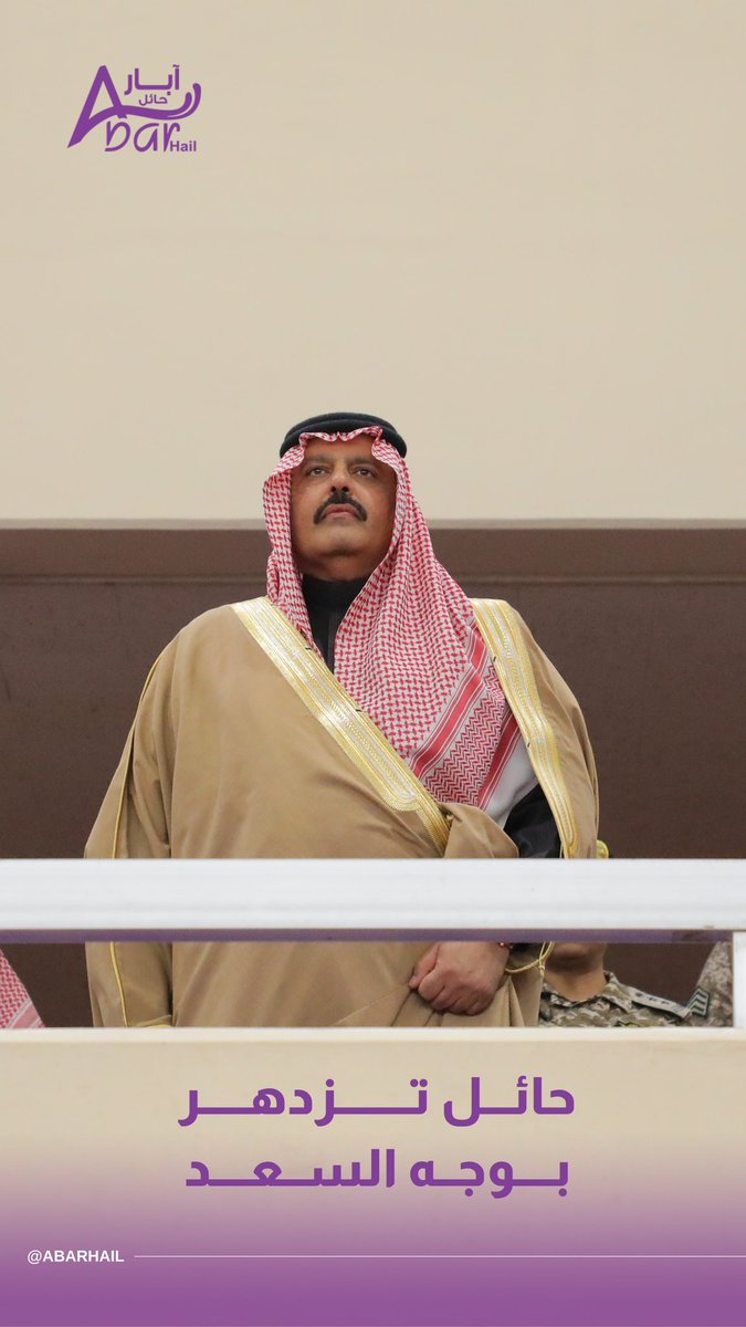 AbarHail's tweet photo. نهنئ منطقة #حائل وأهاليها، بمناسبة صدور الأمر الملكي الكريم بتمديد خدمة صاحب السمو الملكي الأمير #عبدالعزيز_بن_سعد_بن_عبدالعزيز أميرًا لمنطقة #حائل لمدة أربع سنوات. https://t.co/YSEGfmhorX