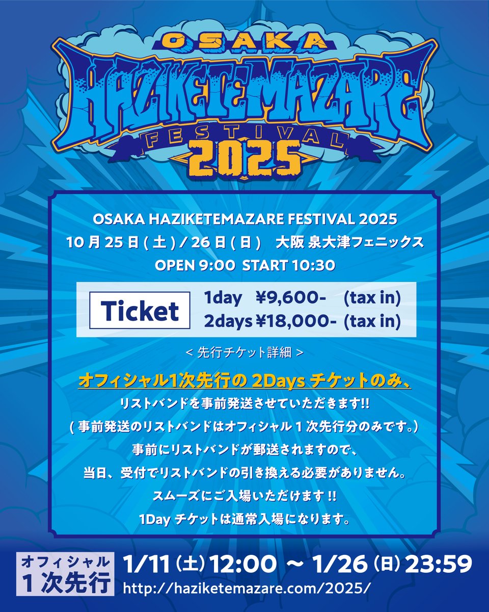 チケット情報 】 “OSAKA HAZIKETEMAZARE FESTIVAL 2025” 10月25日(土