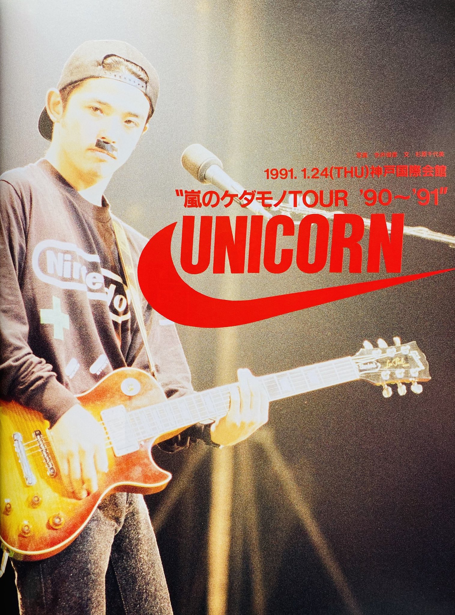 バンドスコア UNICORN『服部』『ケダモノの嵐』『ヒゲとボイン』他全5冊 バンドスコア UNICORN『服部』『ケダモノの嵐』『ヒゲとボイン