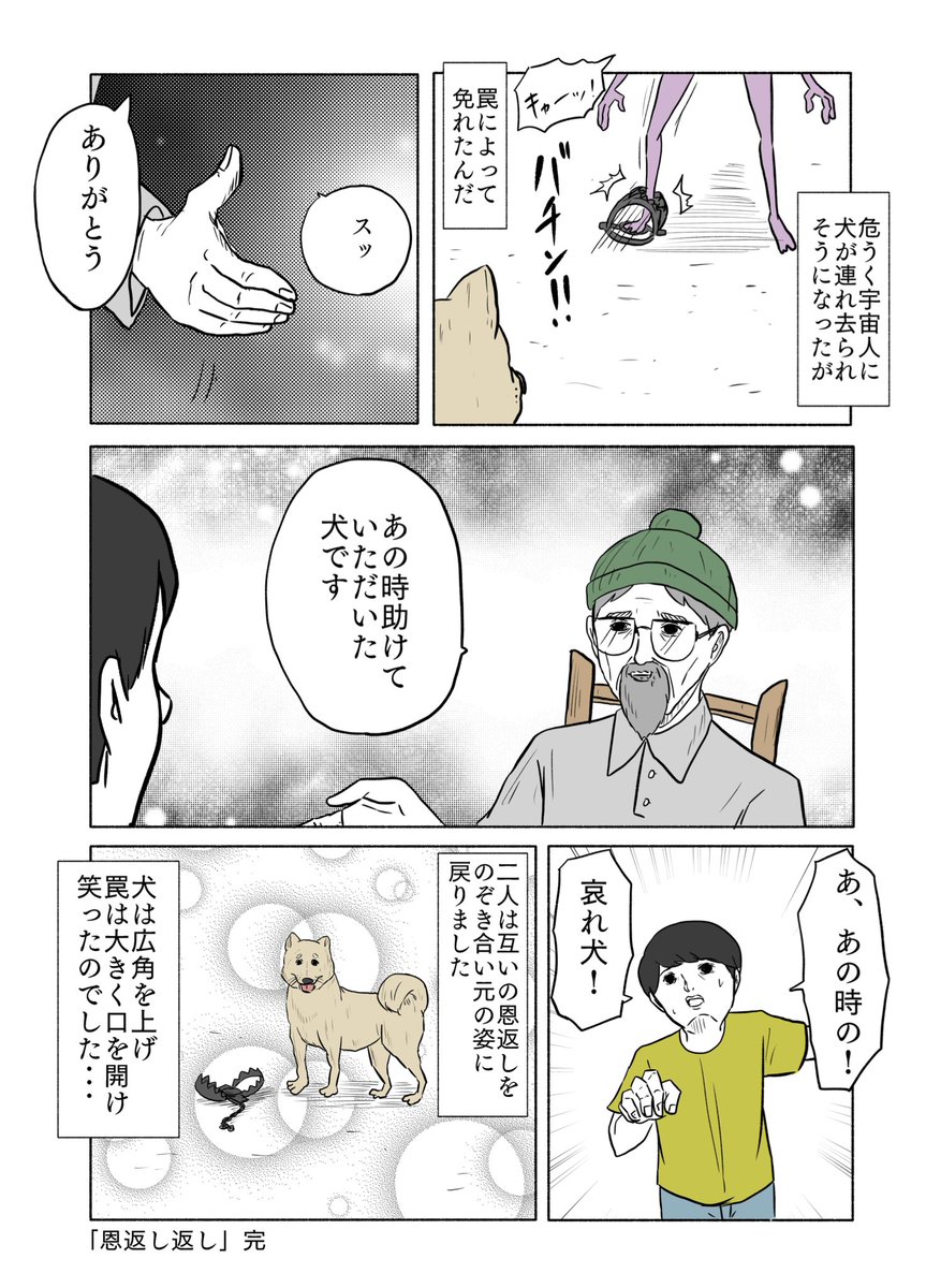 3ページ漫画「恩返し返し」 