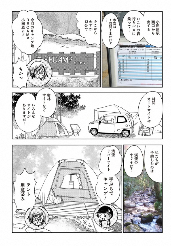 宣伝が通りますよ～!「小田原観光大使になれるかなseason2」の最新話が配信されました。今回は近くなのに別世界な小田原キャンプのお話だよ!
https://t.co/2UhTm1eq7Z 