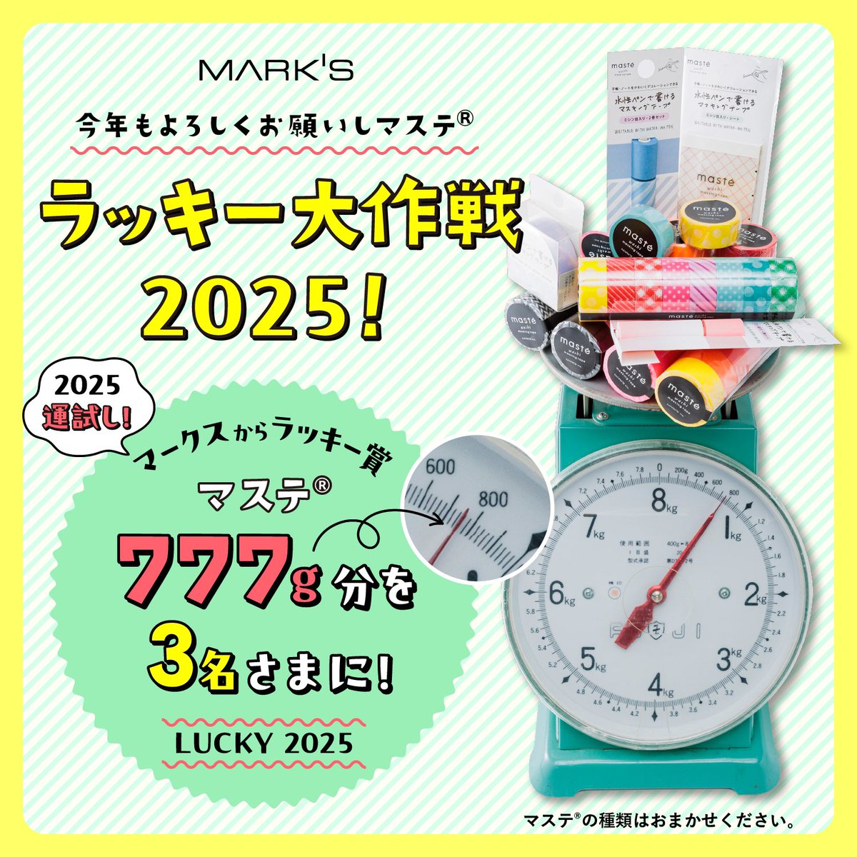 marks_Inc's tweet photo. 2025年のスタートはいかがですか？
マークス公式Xでは、みなさまにラッキーな１年を過ごしていただきたく、マークスのマスキングテープ「マステ」777gを3名さまにプレゼント！

ご応募は
① @marks_inc をフォロー
②この投稿をリポスト
で完了です。

締切りは2025年1月27日23時59分。 https://t.co/F9jO3dZIIG