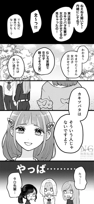 kktbt先輩の悪い噂
カキタロ

(1/2) 
