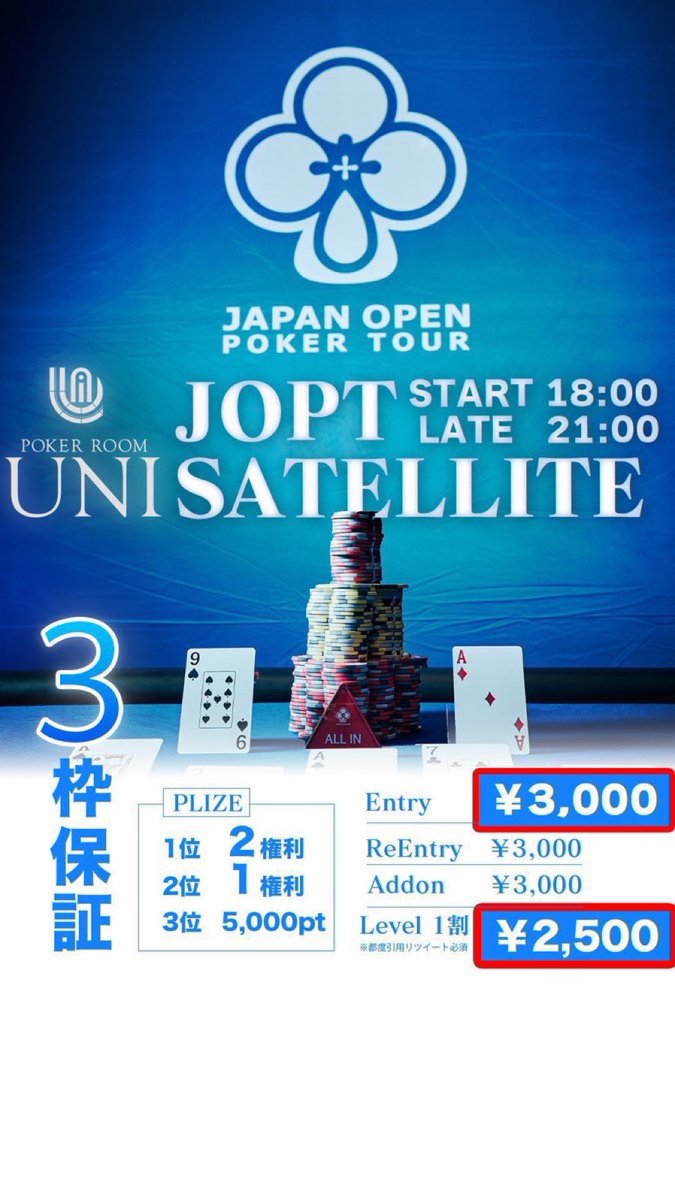 casa_sapporo's tweet photo. 🌟本日1月24日（金）開催🌟‼️
【フォロー&amp;いいね＆引用RP&amp;RPで1名様無料招待】
🎊JOPTサテライト開催！🎊
⚠️3枠保証🔥激熱！🔥

18:00タイマースタート
21:00レイトレジスト

#JOPT #ポーカー #UNI札幌 https://t.co/lugV7BQkMK