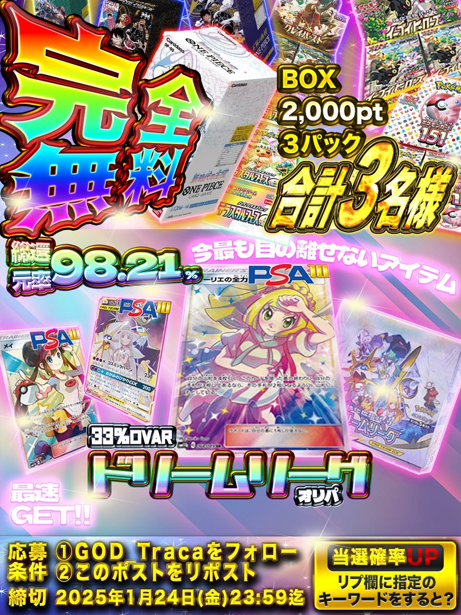 ／📢／📢／📢＼📢＼
高確率当選🥇 🌈
GODトレカ✳️
毎日プレゼント企画🎁
GODトレカです😇
＼📢＼📢＼📢／📢／ 

相場爆上がりトレンドの
【ドリームリーグ】
の詰め合わせ登場🔥

✳️33%でアド確🉐
✳️10連でドキドキ🉐
✳️絶版脳汁アド🉐

👩‍💼【ドリームリーグ】👩‍💼

🥇リーリエの全力SR PSA10🥇