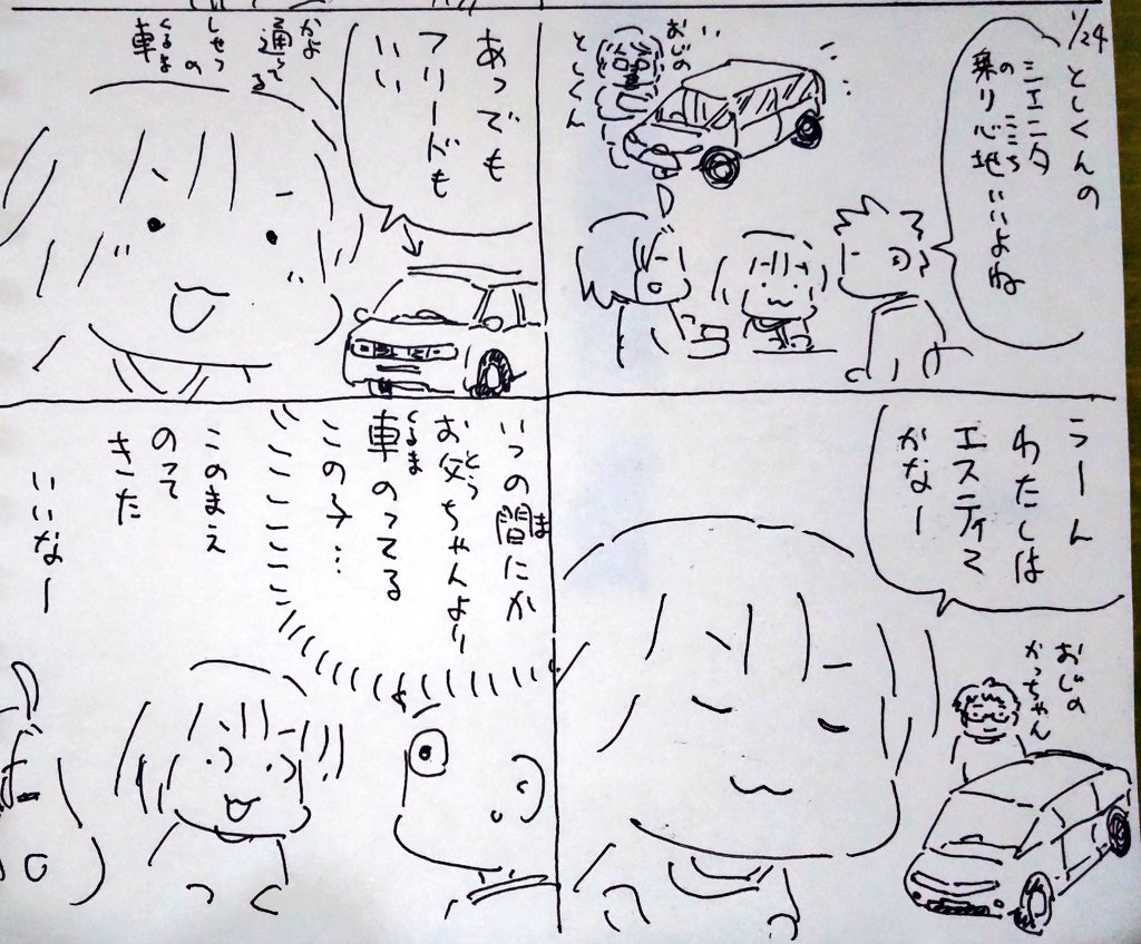 #本日のむすめさん
いつの間にかたくさん車乗ってるむすめさんでした。 羨ましいな…。 