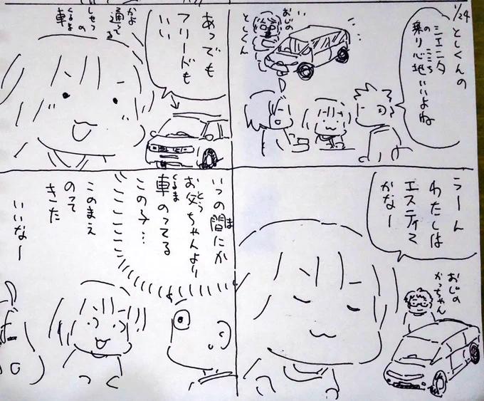 #本日のむすめさん
いつの間にかたくさん車乗ってるむすめさんでした。 羨ましいな…。 