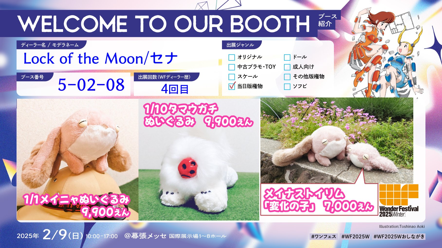 ｾﾅ@7/27(日)WFブース番号4-24-18「Lock of the Moon」 on X