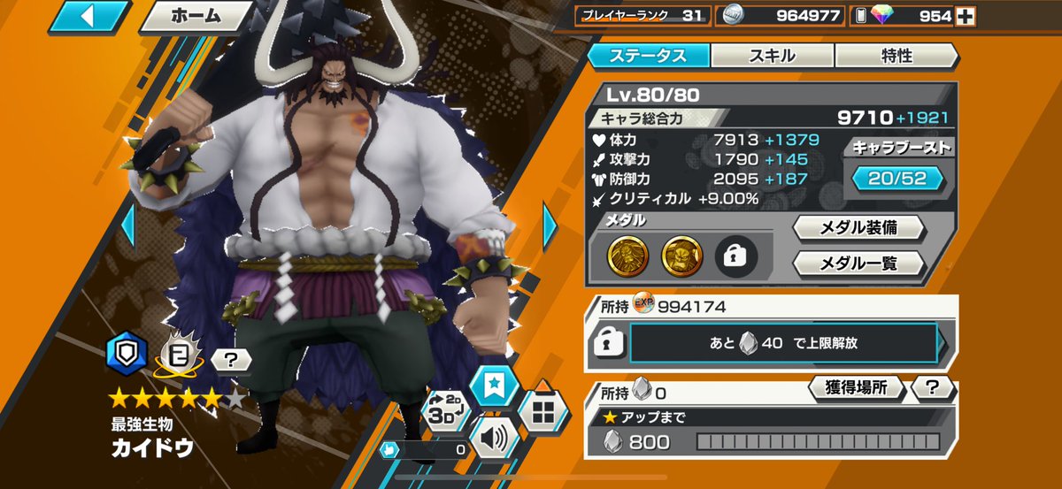 game_69_'s tweet photo. え？青カイドウ80になったからリーグ行ったらむちゃくちゃ楽しくてヤバい…
 #バウンティ  #バウンティラッシュ6周年 https://t.co/SjAwxPdRwN