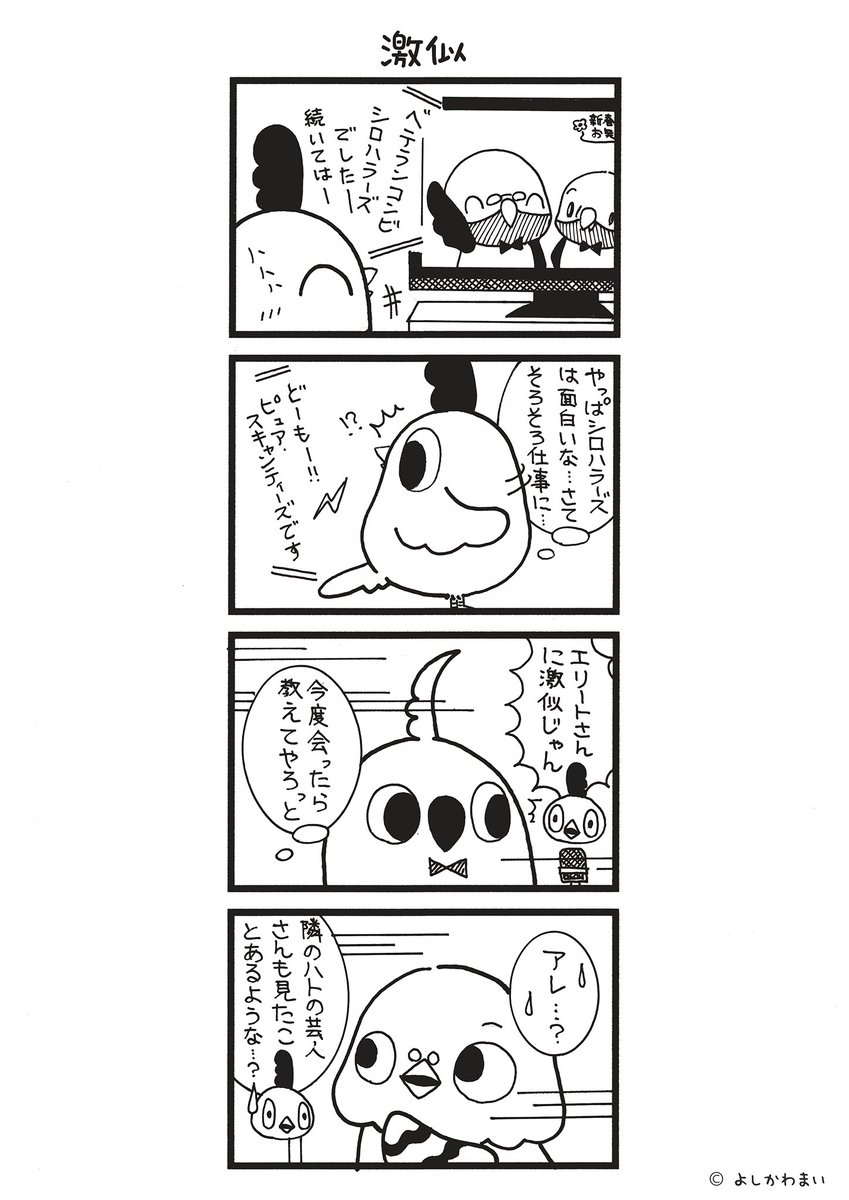 激似
#漫画が読めるハッシュタグ
#身近な有名人
この漫画がいいなと思ったら、フォロー&RTで応援してね📣