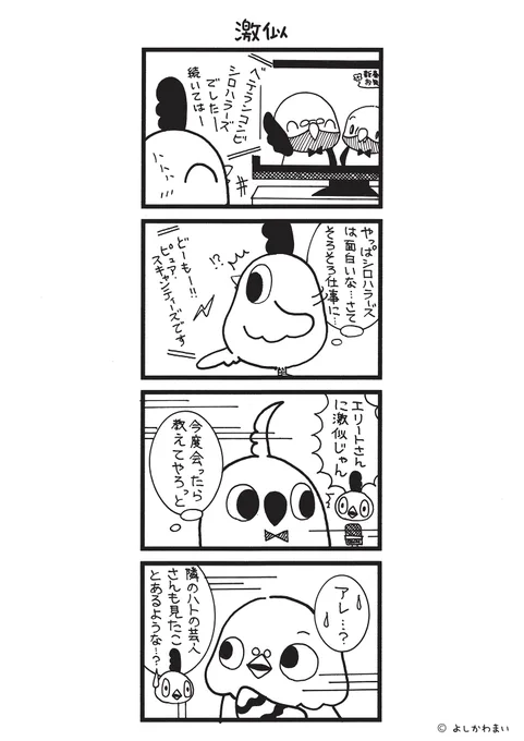 激似
#漫画が読めるハッシュタグ
#身近な有名人

この漫画がいいなと思ったら、フォロー&amp;RTで応援してね📣 