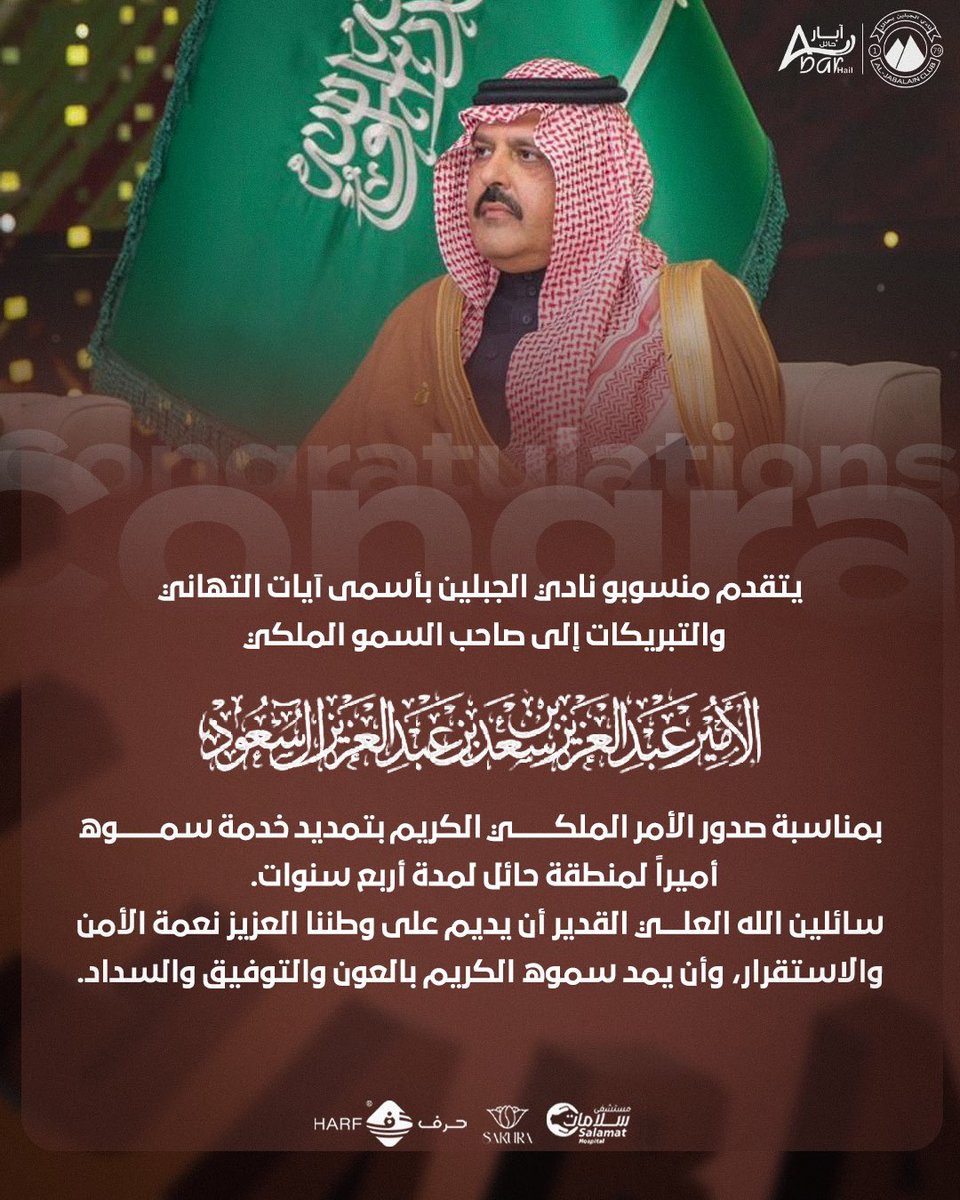 نادي الجبلين السعودي tweet media