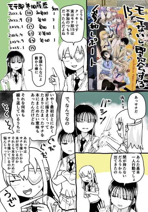 モテ即15レポ漫画 1ページ/16ページ
まったりと続いていきます 