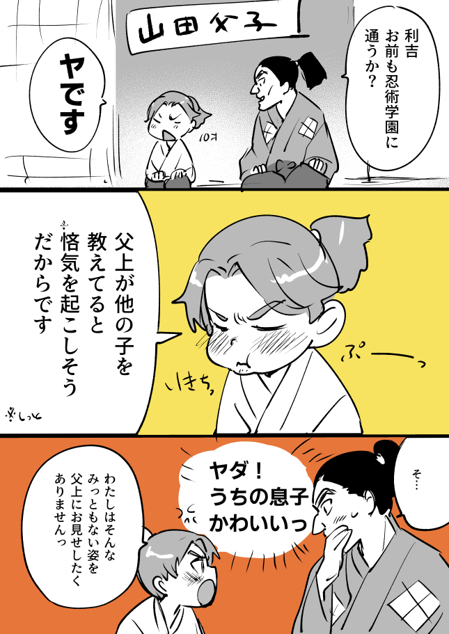 腐と別枠で山田父子が好きみたいです 