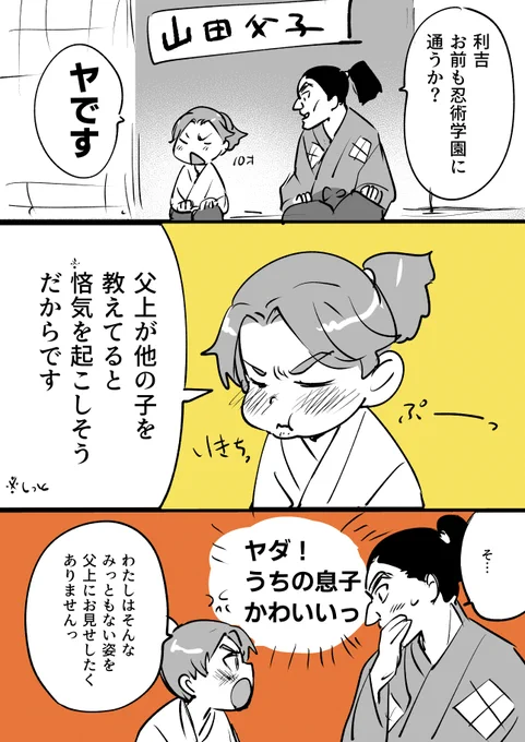 腐と別枠で山田父子が好きみたいです 