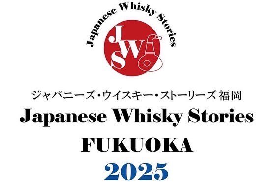 ジャパニーズウイスキーに特化したイベント
ジャパニーズ・ウイスキー・ストーリーズ福岡2025

3月9日（日）12:00-17:00

福岡国際会議場で開催！

全52ブース 、27のウイスキー蒸留所が集結。

チケット発売中↓

t.pia.jp/pia/event/even… チケットぴあ

eplus.jp/sf/detail/4237… イープラス