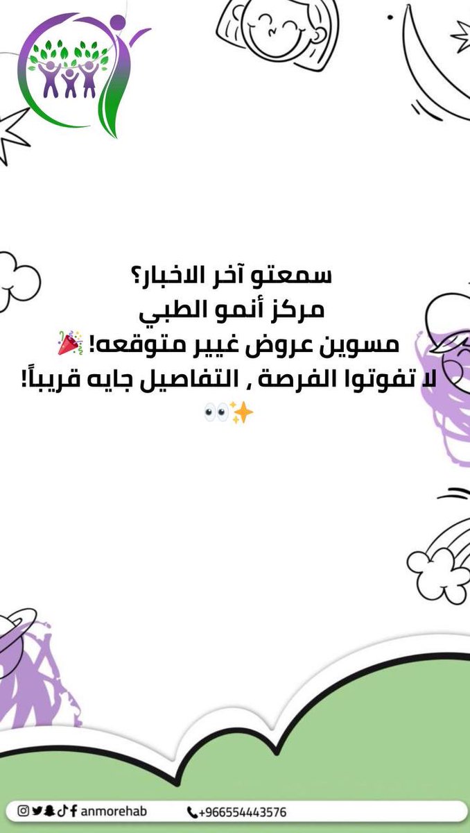 anmorehab's tweet photo. #عروض_إنموالطبي💜 https://t.co/WJQuMFdGDK