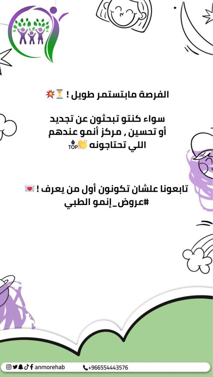 anmorehab's tweet photo. #عروض_إنموالطبي💜 https://t.co/WJQuMFdGDK