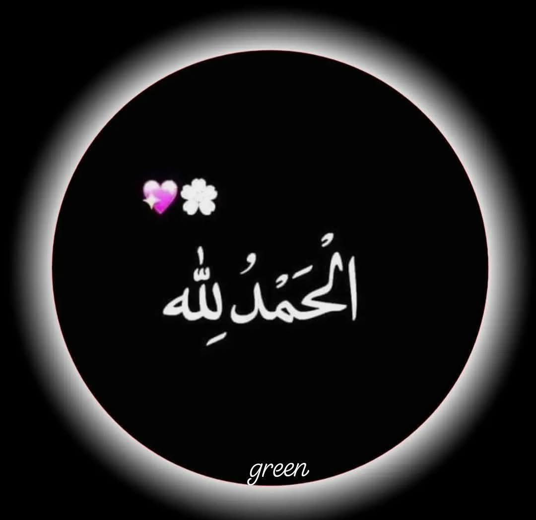 رب الخير لا يأتي إلا بالخير.. 
حامدون الله فيما مضى، طامعين في كرمه فيما آتٍ. ♥