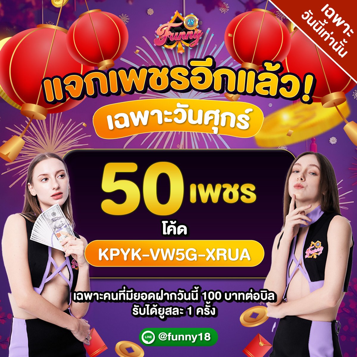 Funny18funny18's tweet photo. แจกแล้วแจกอีก ‼️
😱แจกไม่เกรงใจชาวบ้าน 😱
รับฟรี 50 เพชร
CODE : KPYK-VW5G-XRUA
🧧 รับได้คนละ 1 ครั้ง 💎
ค่ายใหญ่ แจกหนักกว่าใคร 🙇🏻♀️
ที่นี้ที่เดียวพร้อมบวกทุกไม้
🎮คลิก : https://t.co/IUG4AV7urs
#เครดิตฟรี #แจกเพชรฟรี #funny18 https://t.co/xmUSEjA0W7