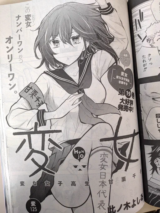 本日、ヤングアニマル発売!
「変女」掲載されていますのでよろしくです😊 