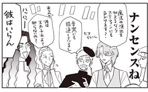 ステファンをバッサリ切り捨ててるロレーヌ子爵草 