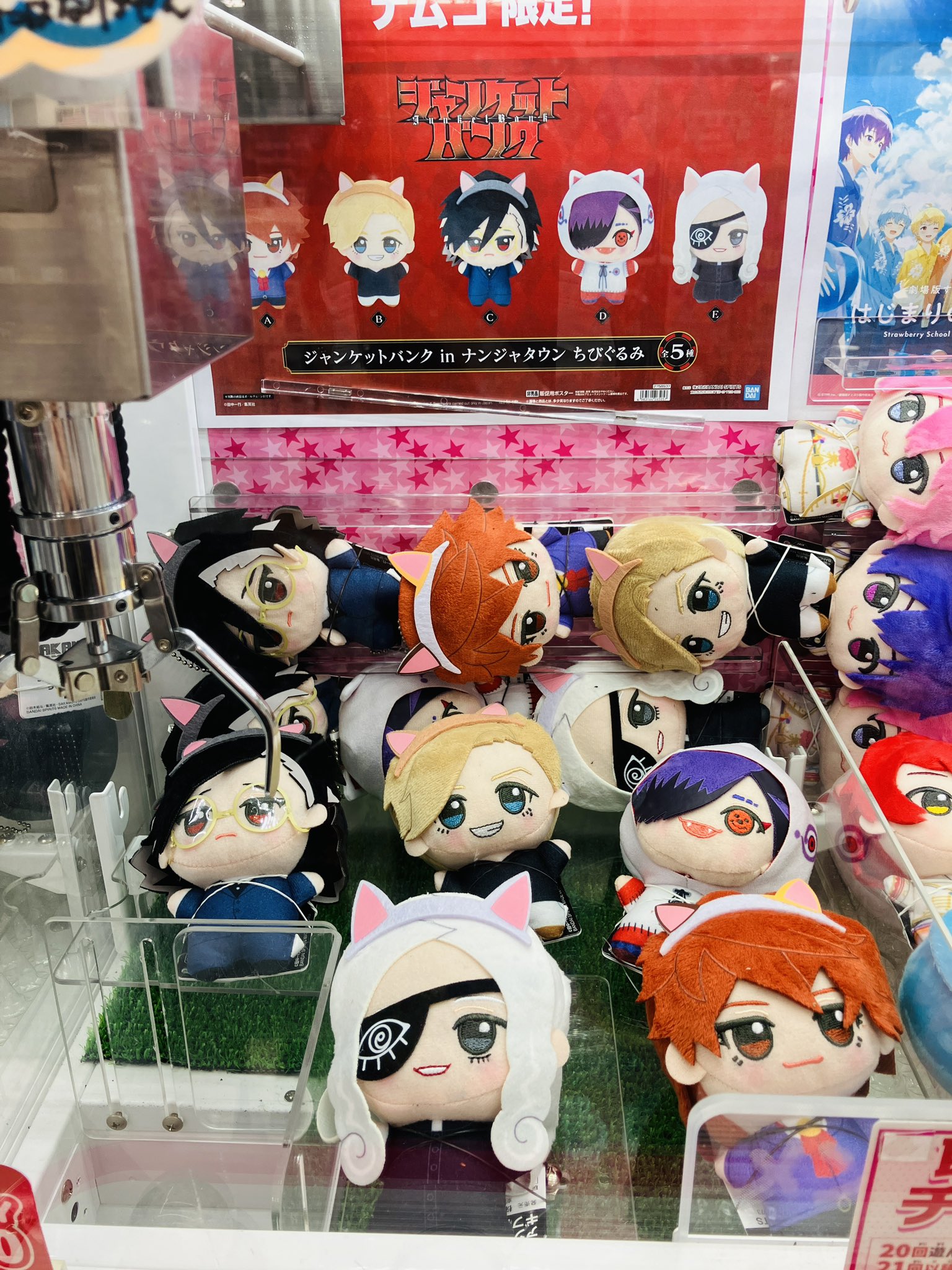 ジャンケットバンク in ナンジャタウン ちびぐるみ 5種セット