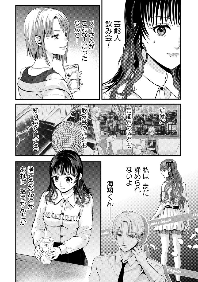 夜な夜な開催される「芸能人飲み会」の実態(2/3) 