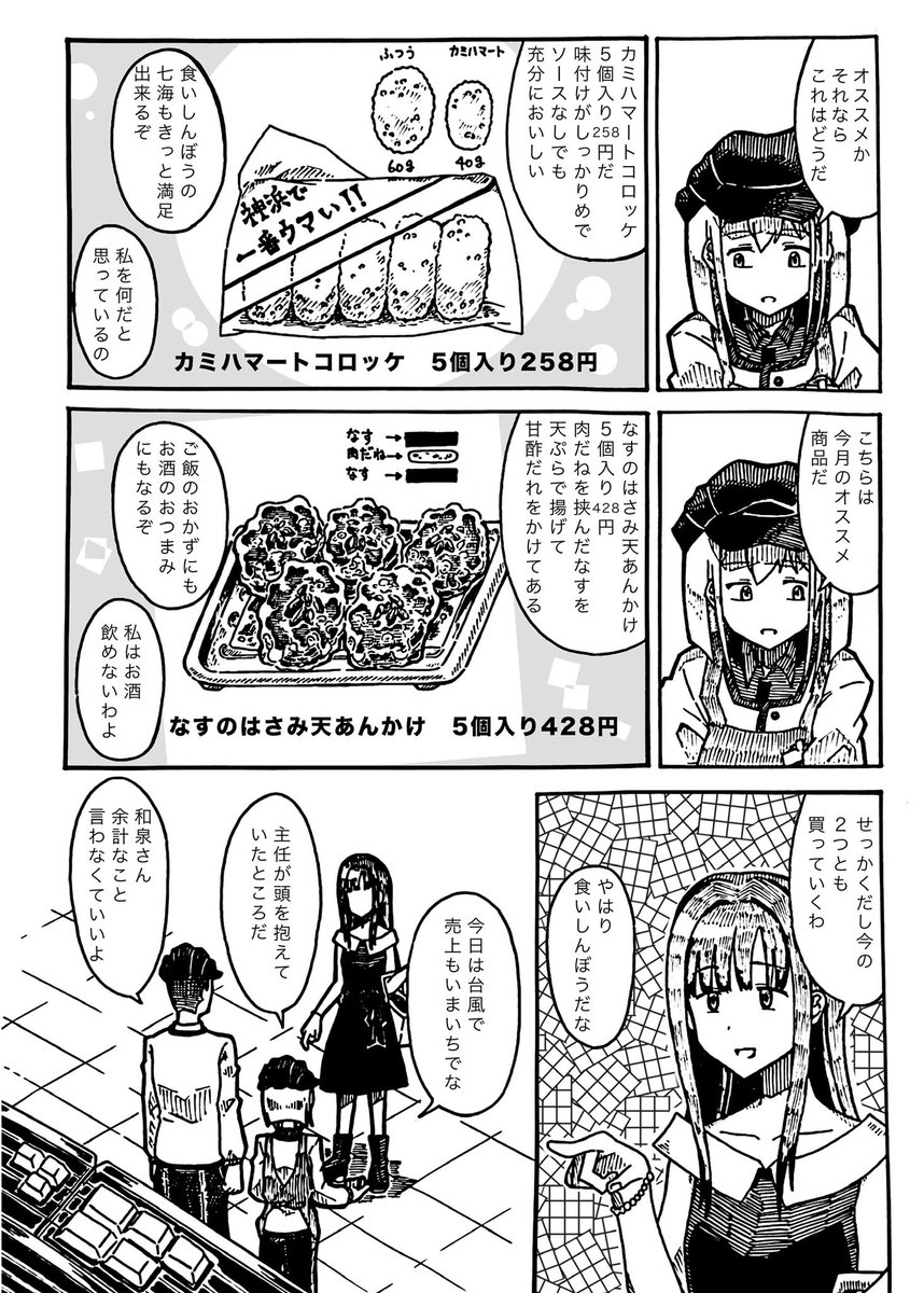 和泉十七夜が惣菜コーナーで働くだけの漫画②(2/3) 