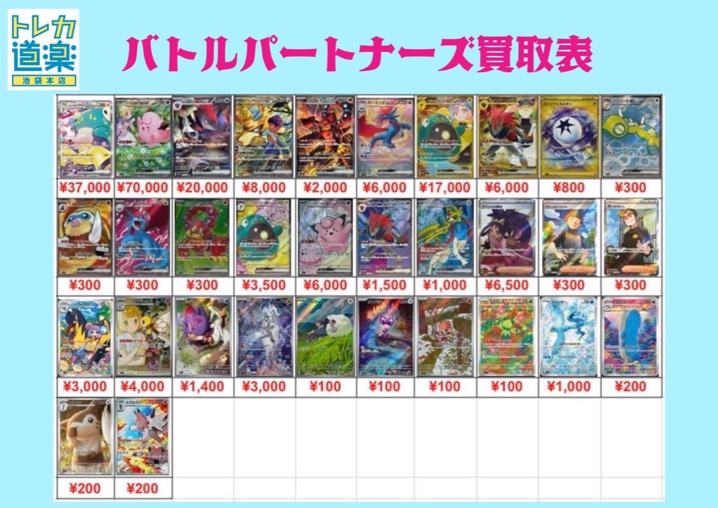 トレカ道楽 池袋本店 on X: トレカ道楽 池袋本店 on X: