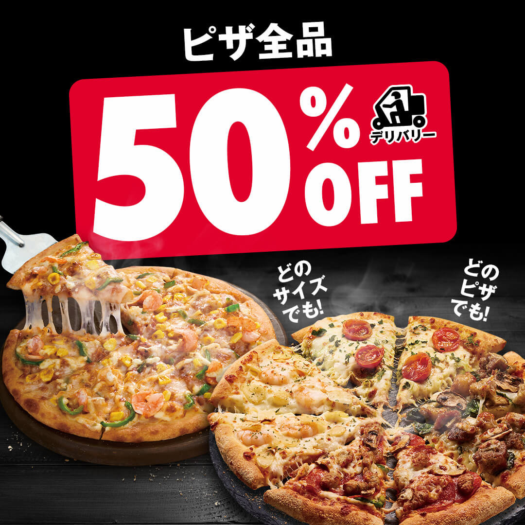 フォロワーの皆様にこっそりお知らせ🍕 いつもは土曜だけ半額な週末