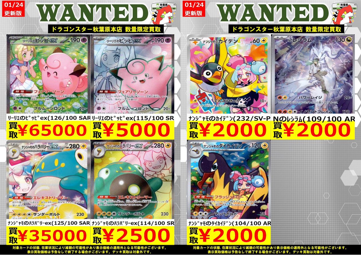🌟#ポケカ 買取表更新🌟 ✨リーリエのピッピex SAR 65000✨ お持込み