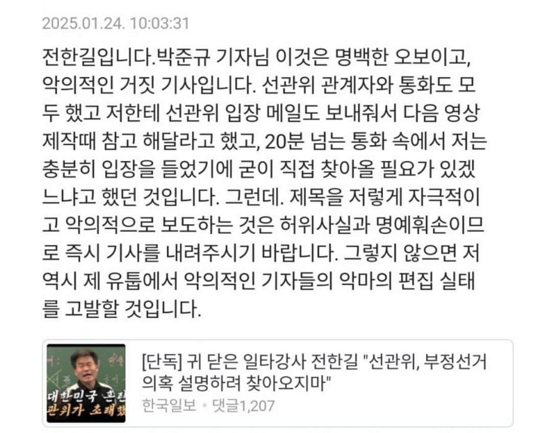 [요약]
기자 - 설명 좀 부탁드릴게요

한길샘 - 20분가량 설명

기자 - 네, 충분히 잘 들었습니다
제가 찾아뵙고 인터뷰해도 될까요?

한길샘 - 설명 충분히 드린 것 같은데
굳이 찾아오실 필요가 있을까요?

기자 - ㅇㅋ 걸려 들었어
[귀 닫은 한길샘, "설명 들으려고 찾아오지마"]

이게 사람새끼냐?
