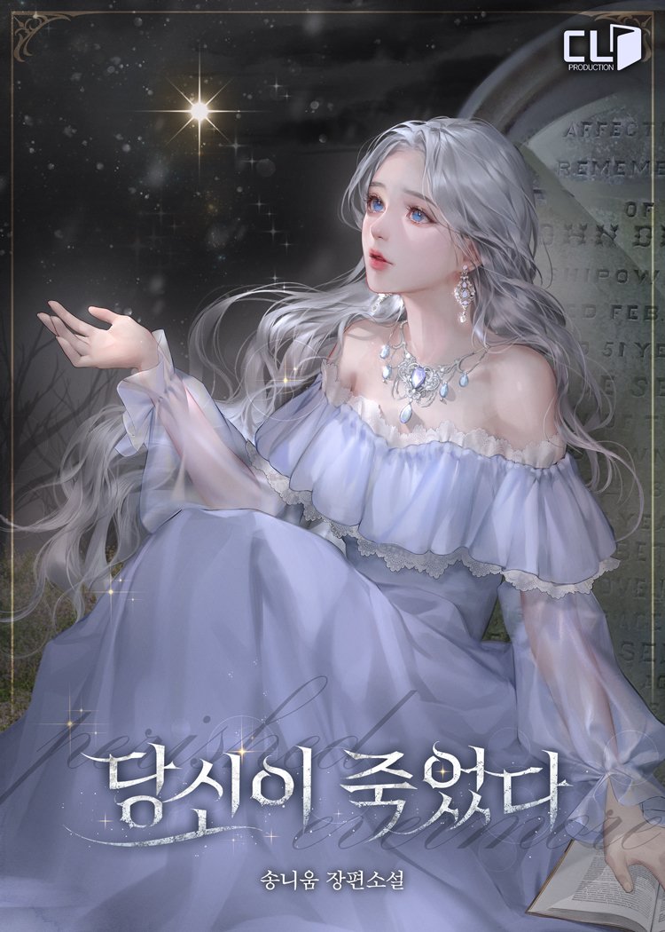 songnium1215's tweet photo. <당신이 죽었다> 단행본이 리디북스에 출간되었습니다❤️

https://t.co/WfONiyQrNn

⭐️이벤트 진행 중⭐️

1️⃣ 전권 및 각 권 10% 할인
2️⃣ 15% 할인쿠폰 5장 지급
3️⃣ 3천원 이상 유료 결제 시 3천 포인트 증정
4️⃣ 유료 결제 모든 독자에게 최대 10% 포인트백 

많은 관심 부탁드립니다🙏 https://t.co/pcKh6HQX49