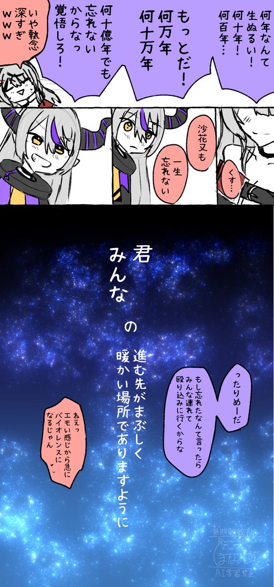 たぶんラプちゃんが素直な感情をぶつけても
受け止めるんだろうなって思いました。
それぞれの進む道、応援してます
#さかまた飼育日記
#laplus_artdesu